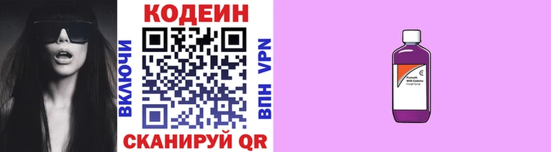 Codein напиток Lean (лин)  Купить где  Северская 